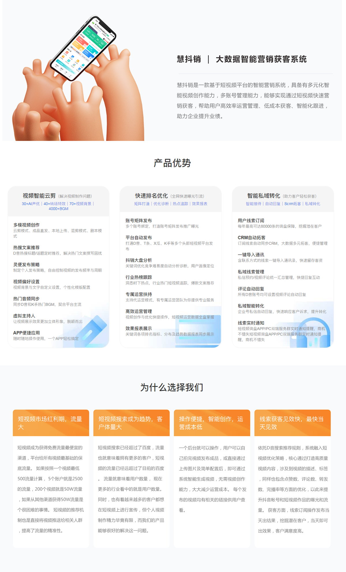 慧抖銷(xiāo)是一款基于短視頻平臺(tái)的智能營(yíng)銷(xiāo)系統(tǒng)，具備有多元化智能視頻創(chuàng)作能力，多賬號(hào)管理能力，能夠?qū)崿F(xiàn)通過(guò)短視頻快速營(yíng)銷(xiāo)獲客，幫助用戶(hù)高效率運(yùn)營(yíng)管理、低成本獲客、智能化跟進(jìn)，助力企業(yè)提升業(yè)績(jī)。